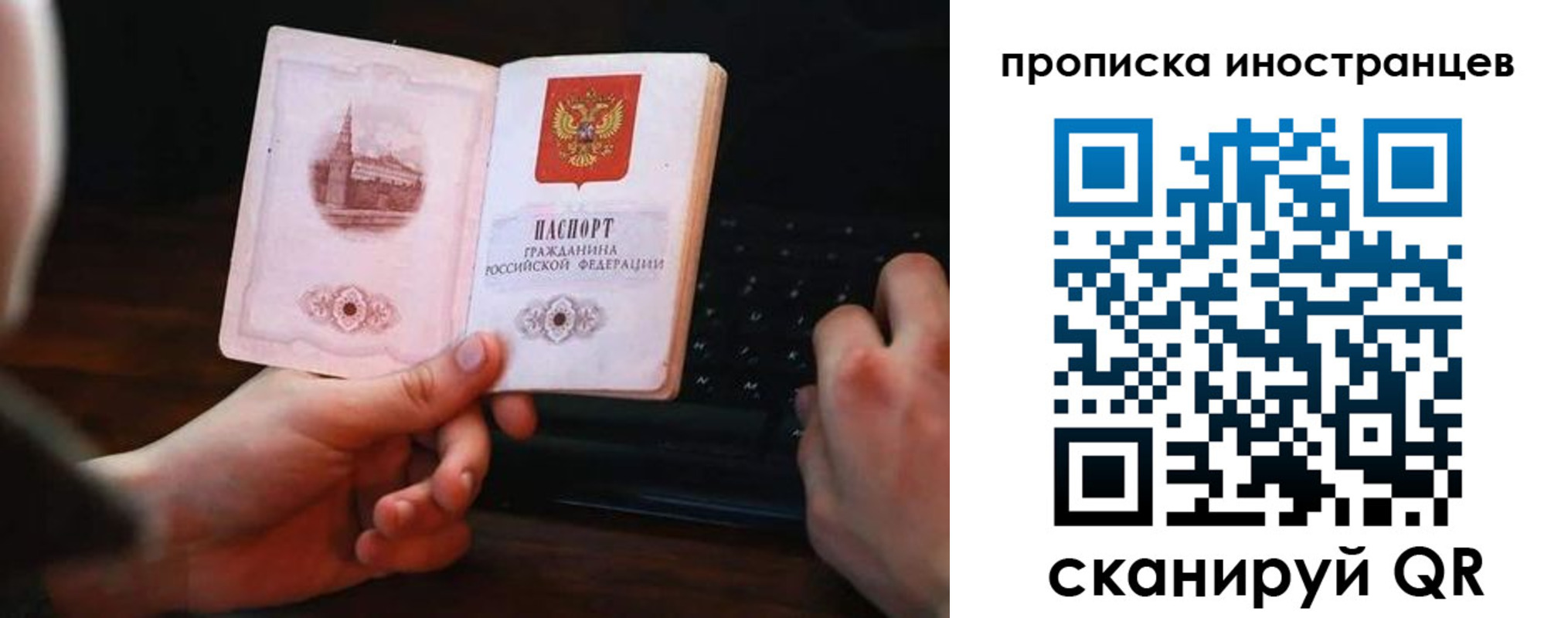 прописка для работы в Москве