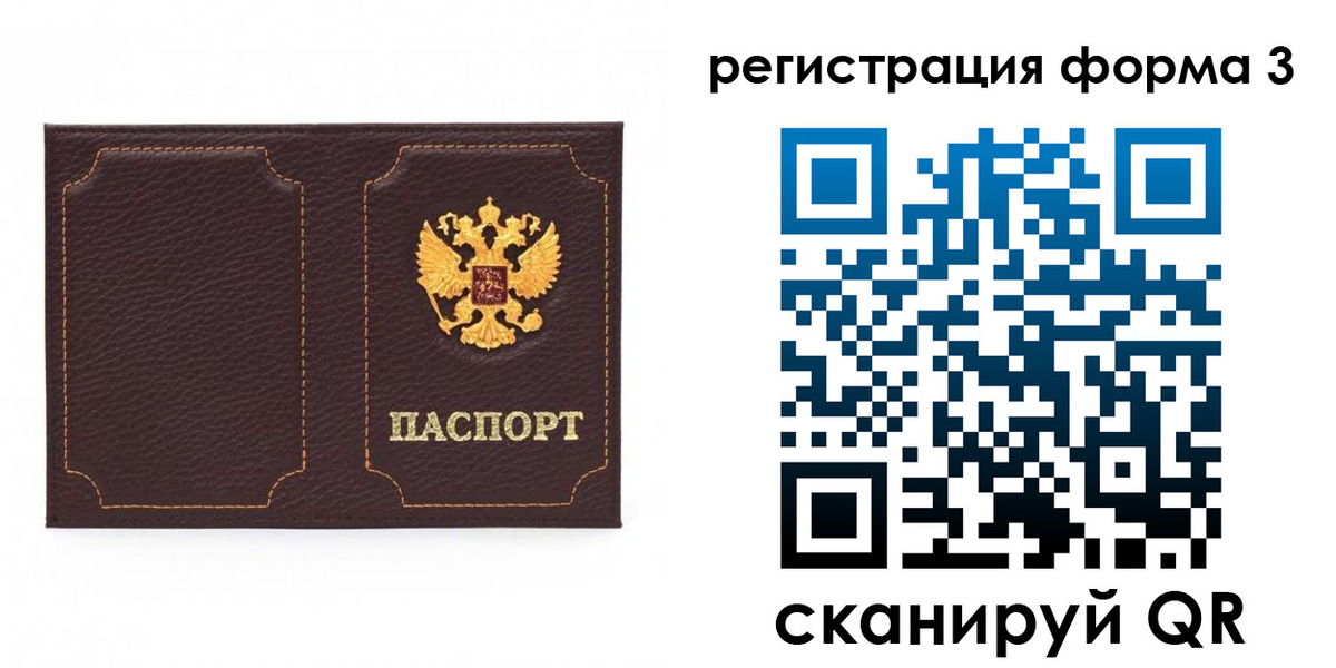 временная регистрация купить в Москве