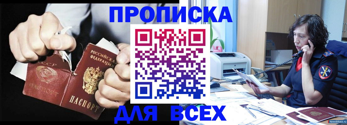 прописка ребенка в Москве