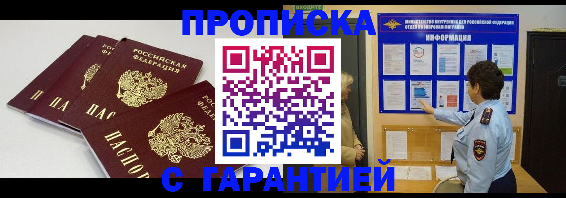 временная регистрация в квартире в Москве