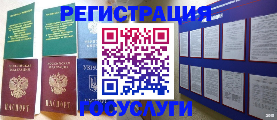 прописка законно в Москве