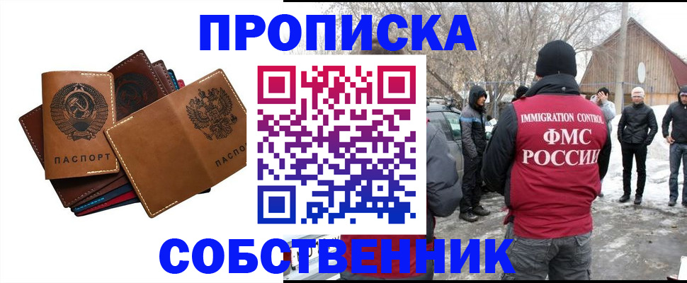 прописка паспорт в Москве