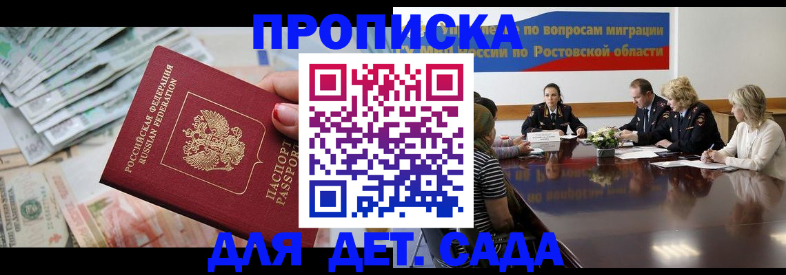 прописка 2025 в Москве