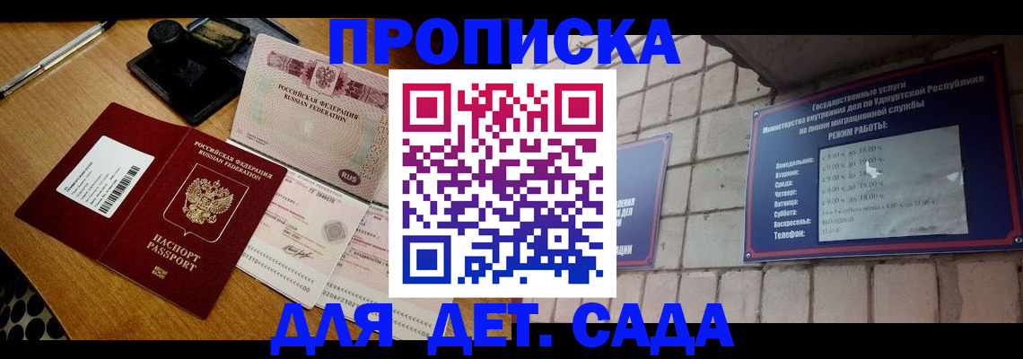 прописка 2025 в Москве