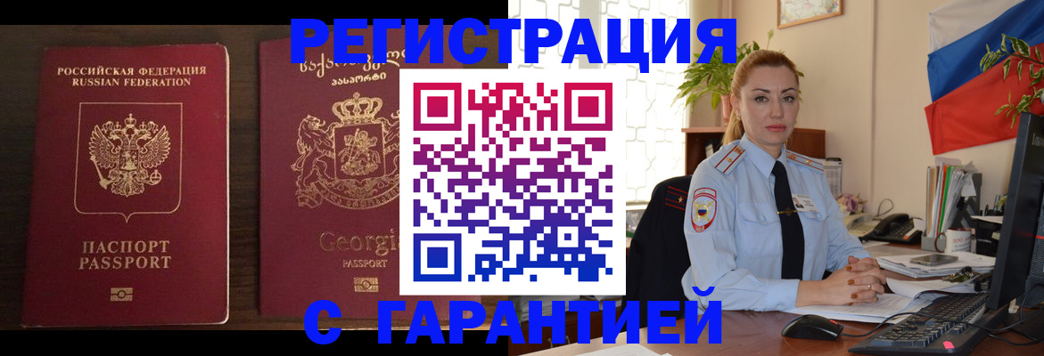 временная регистрация надежно в Москве