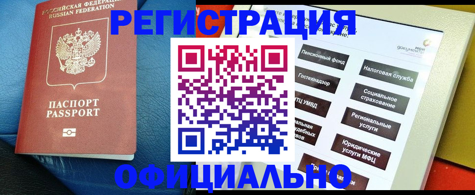 прописка для школы в Москве